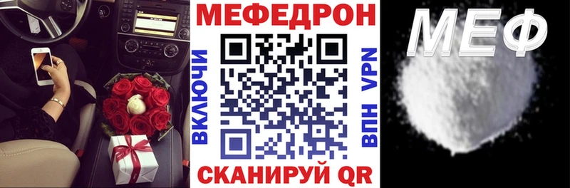 МЕФ кристаллы  Бородино 